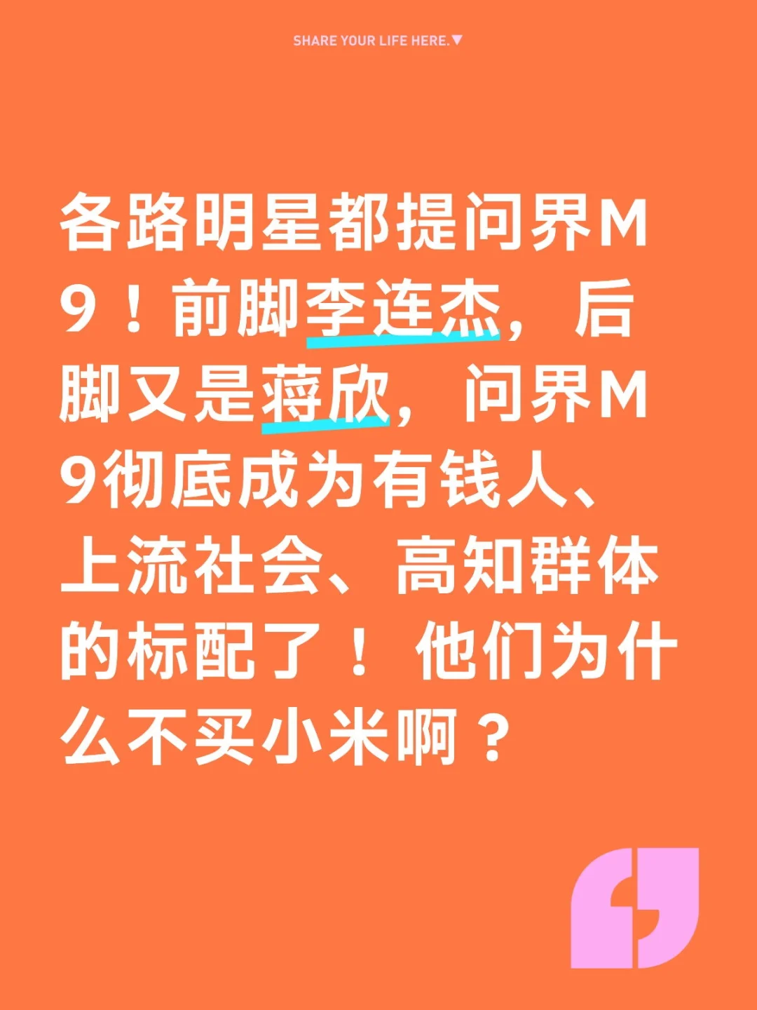 各路明星都提问界M9！前脚李连杰，后脚又是蒋欣，问界M9彻底成为有钱人...