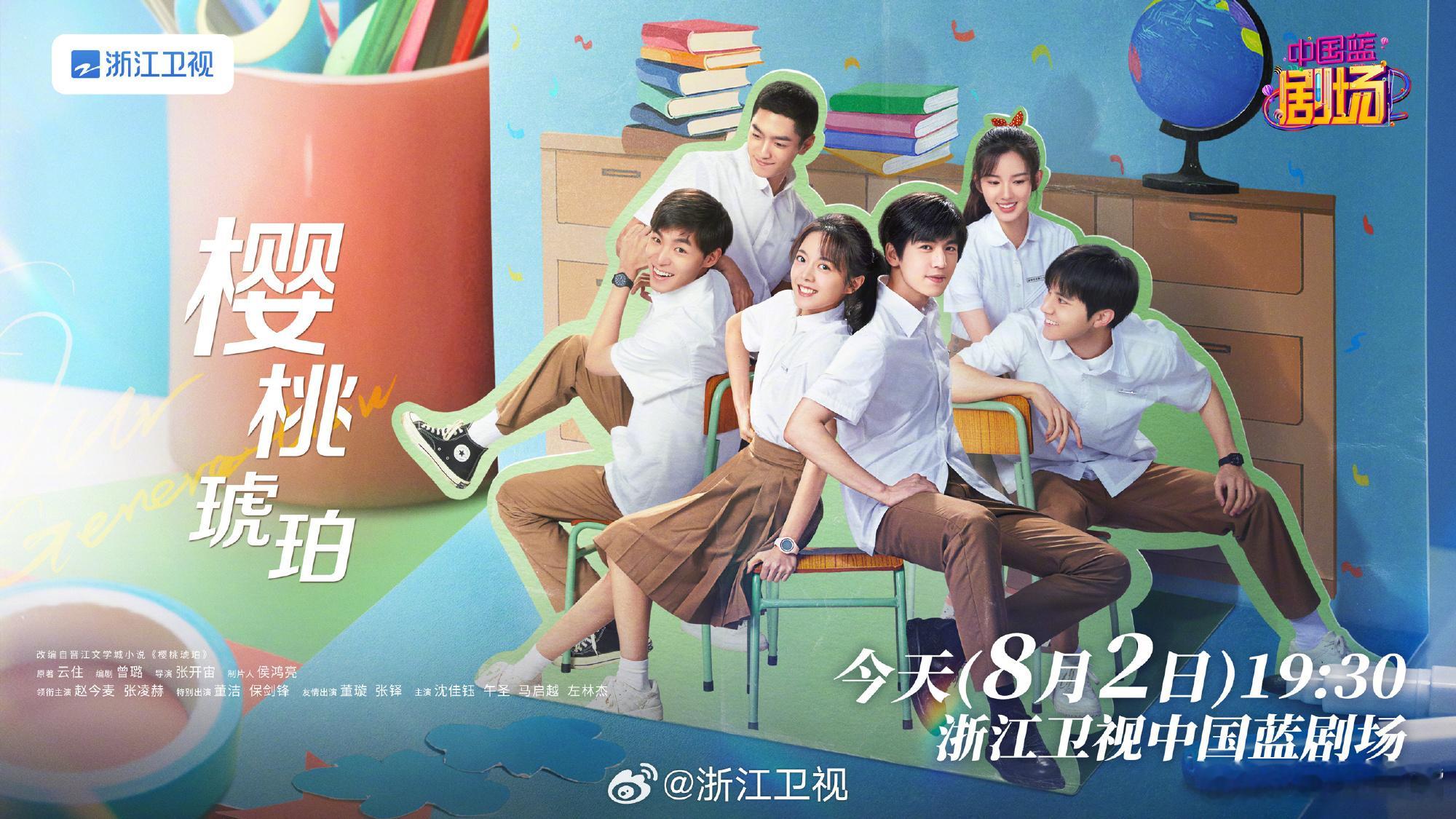 浙江卫视樱桃琥珀 浙江卫视《樱桃琥珀》今日开播，来压收视率预测全剧酷云集均：0.