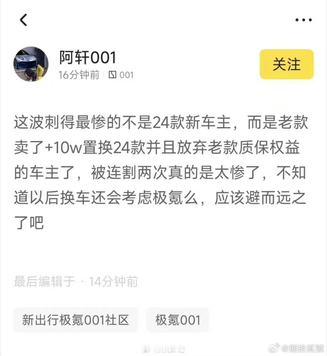 #极氪001#没什么背刺不背刺的，我觉得大家应该要学会慢慢习惯个别车企的频繁改款