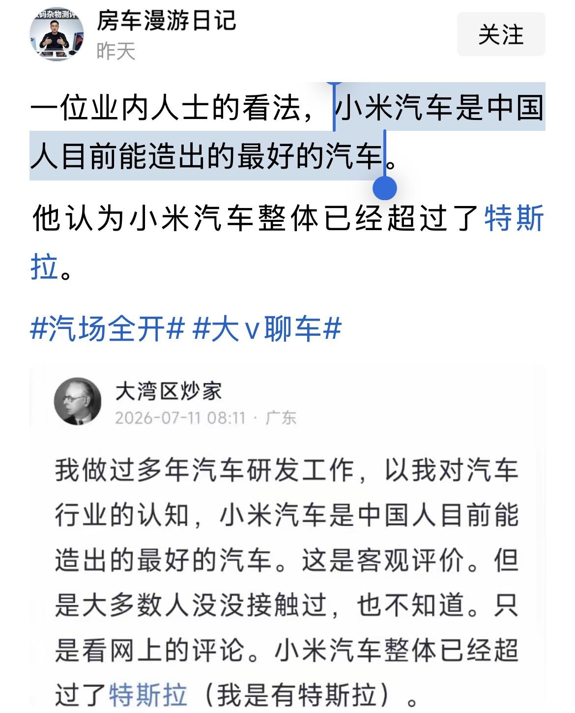 看截图，有人称小米汽车是国人造出最好的车，已经超越特斯拉？你认同吗？
先说我的看