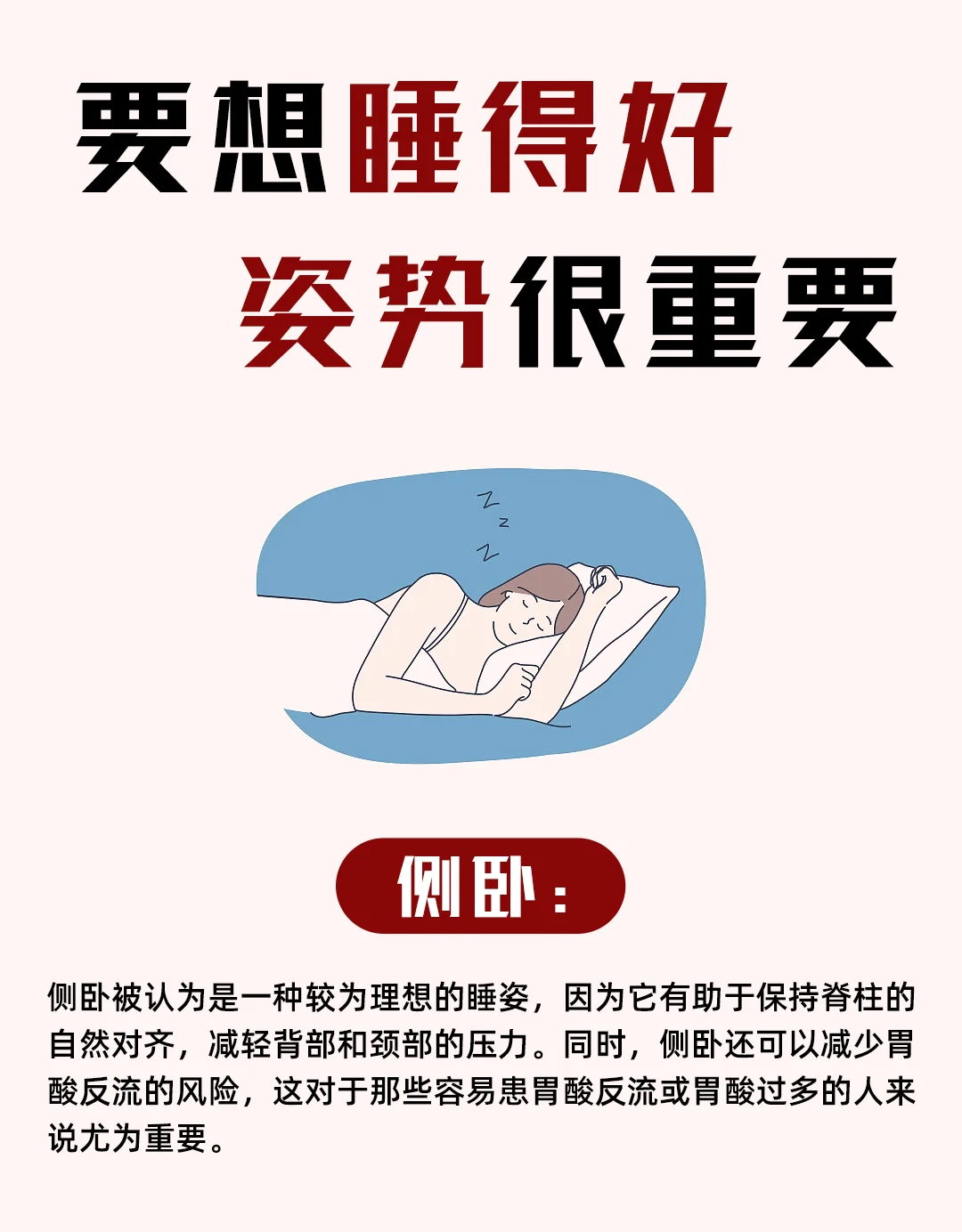 要想睡得好，姿势很重要