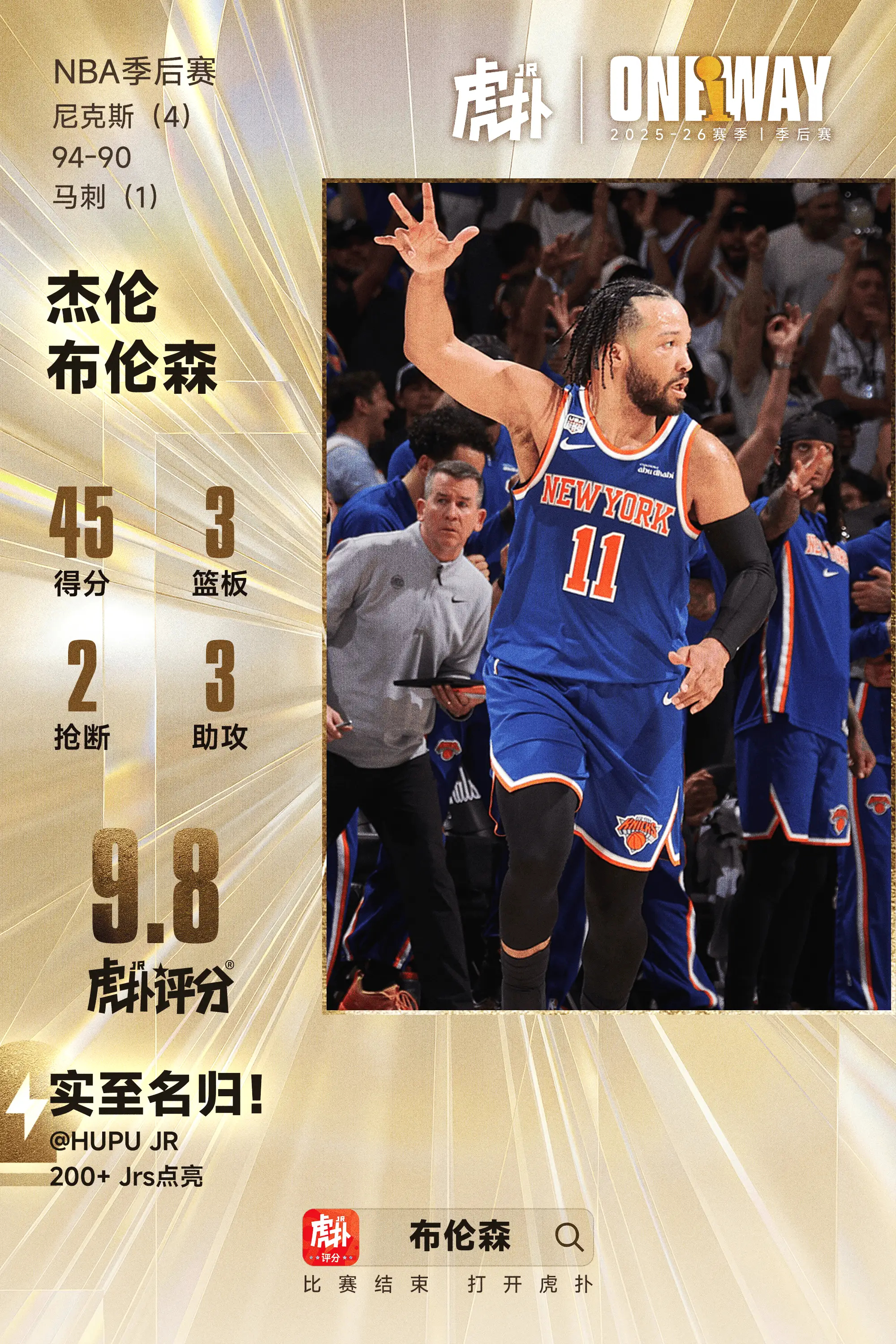 历史唯二！总决赛单场砍下45分的后卫球员：布伦森、乔丹！今日NBA总决赛第五场，