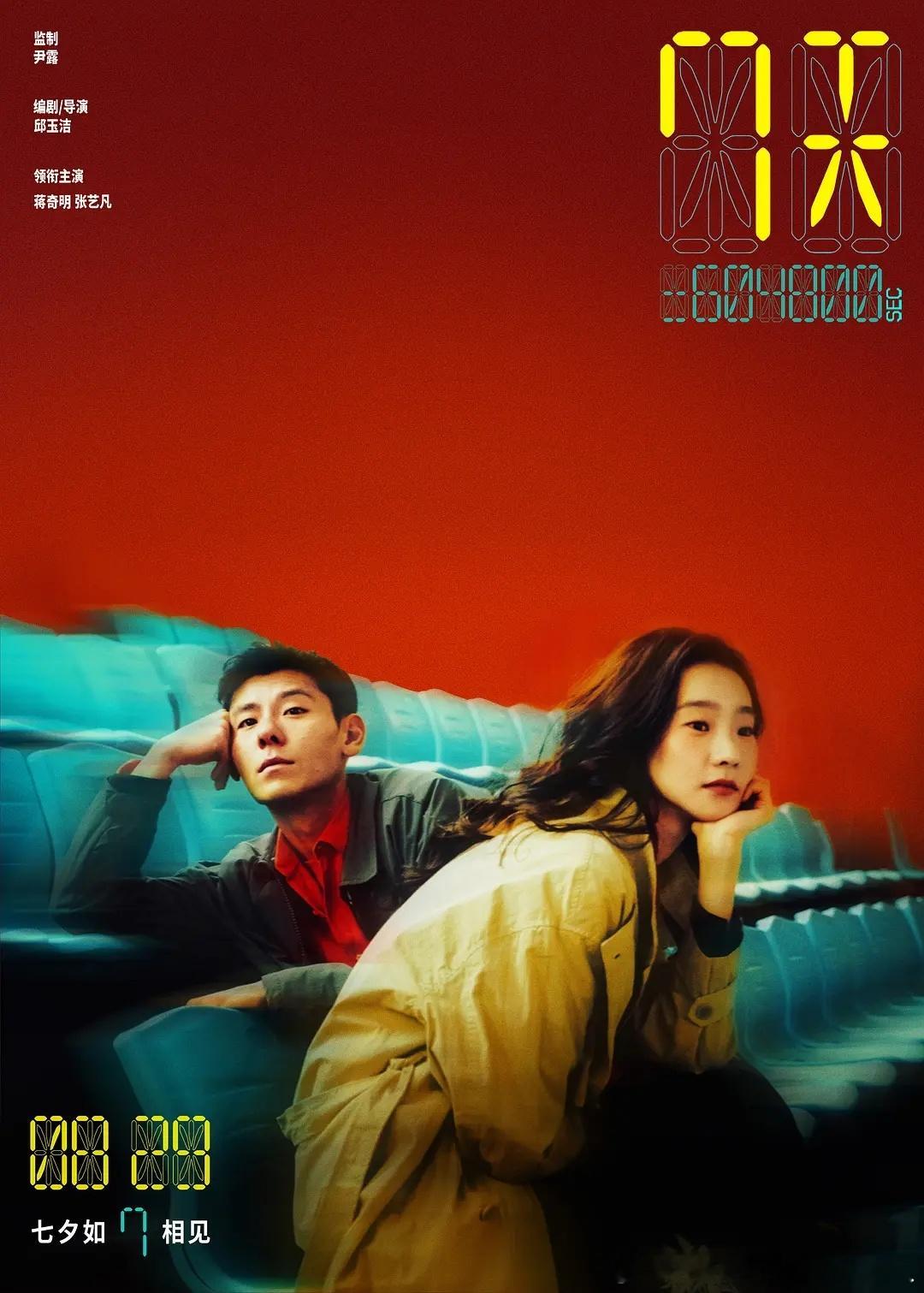 本周国内上映5部新片！8.29七天 （蒋奇明、张艺凡）8.29有朵云像你 （屈楚