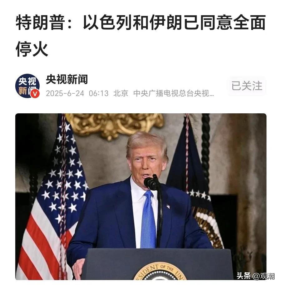伊朗打了老美驻中东的基地后，伊以奇迹般地停火了！事实告诉我们，只有打痛对手，才能