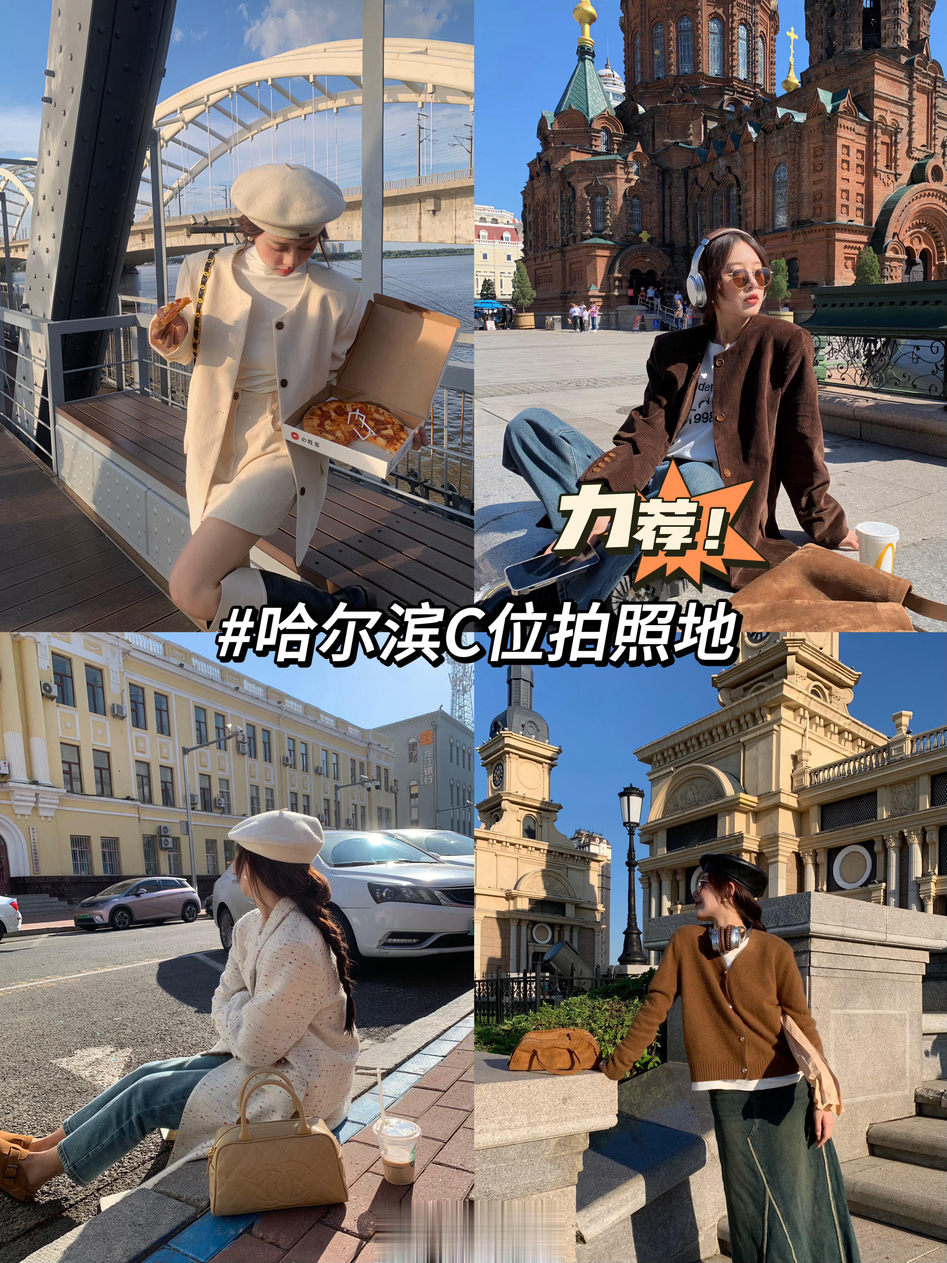 给近期想去哈尔滨旅游的宝子们浅浅整理了几个哈尔滨拍照地，pyq你们就一直在问今天