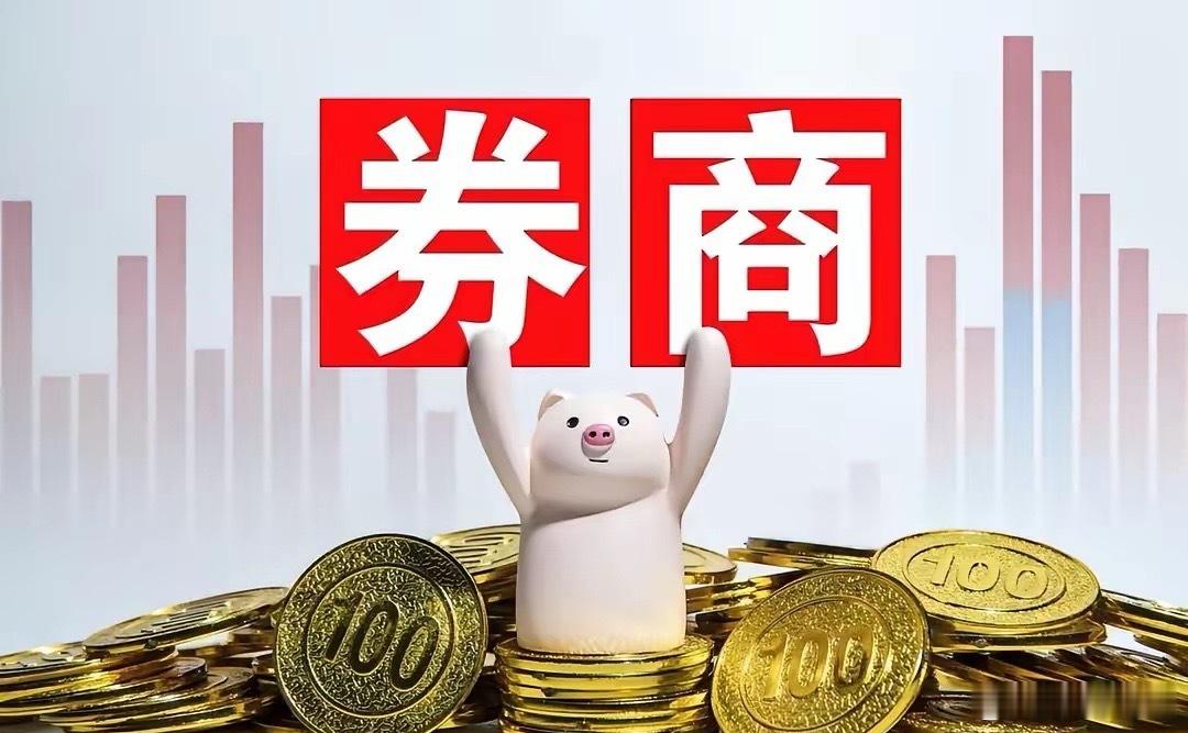 券商板块若想大涨，必然要经历一次彻底的洗盘。从今天的成交量来看，已经无限接近地量