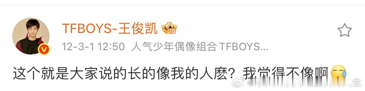 你有几个妈敢骂我家满分男？提问箱网页链接除了我哥哥王俊凯我宝宝李煜东其他人我都会