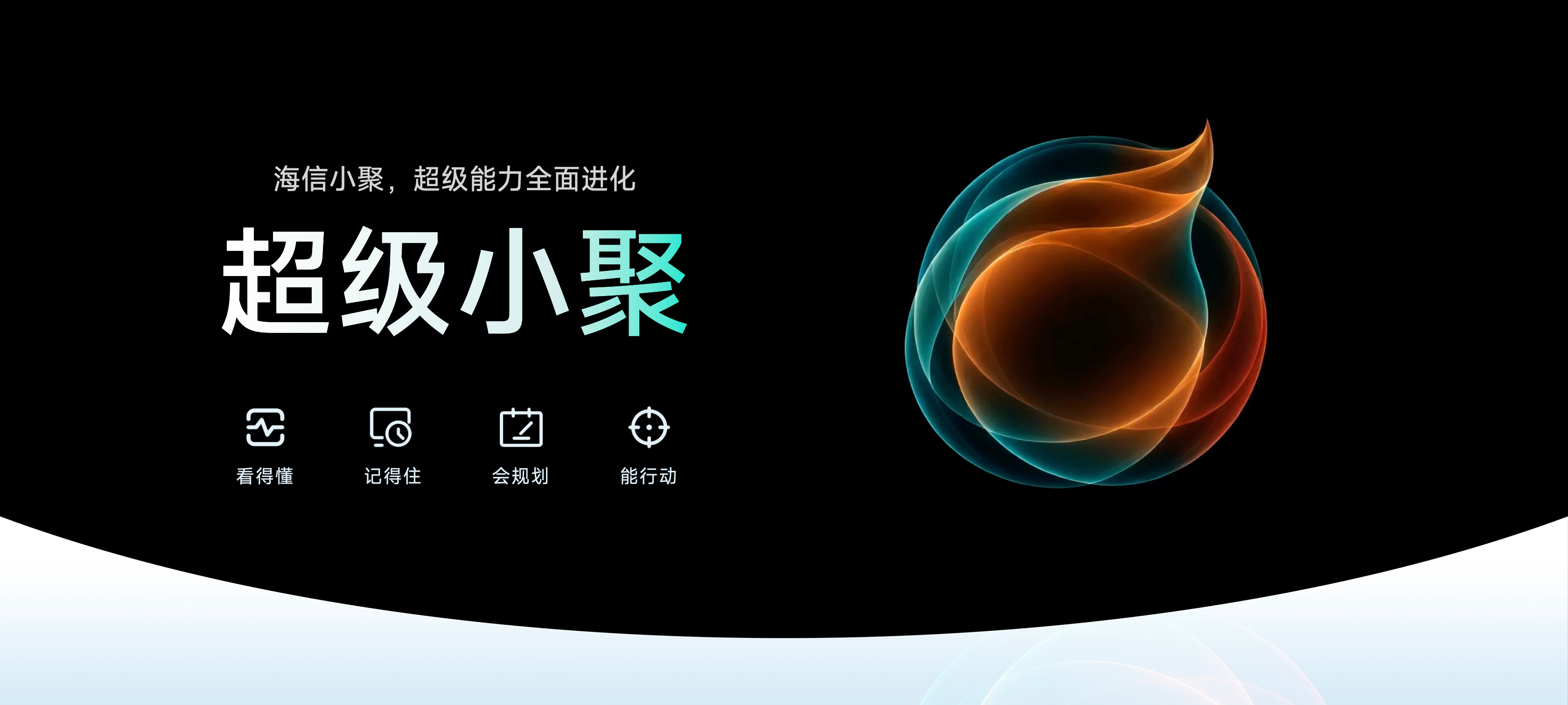 海信JUOS巨简单更懂家 看完海信刚发布的 JUOS，我觉得它有个思路挺值得聊：
