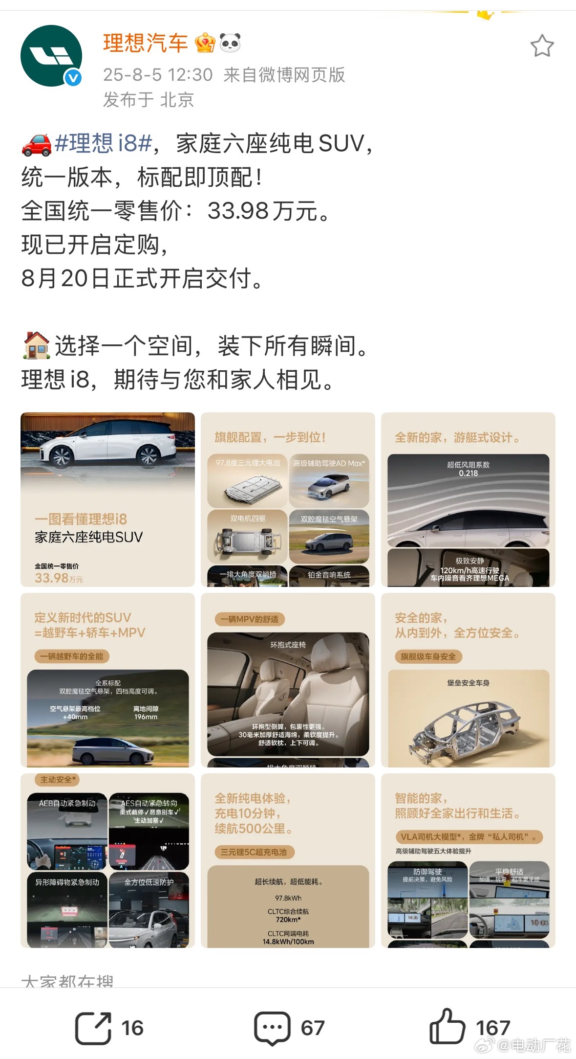 理想i8统一为一个配置理想超级听劝统一一个MAX版本33.98万元啥啥都给你标配