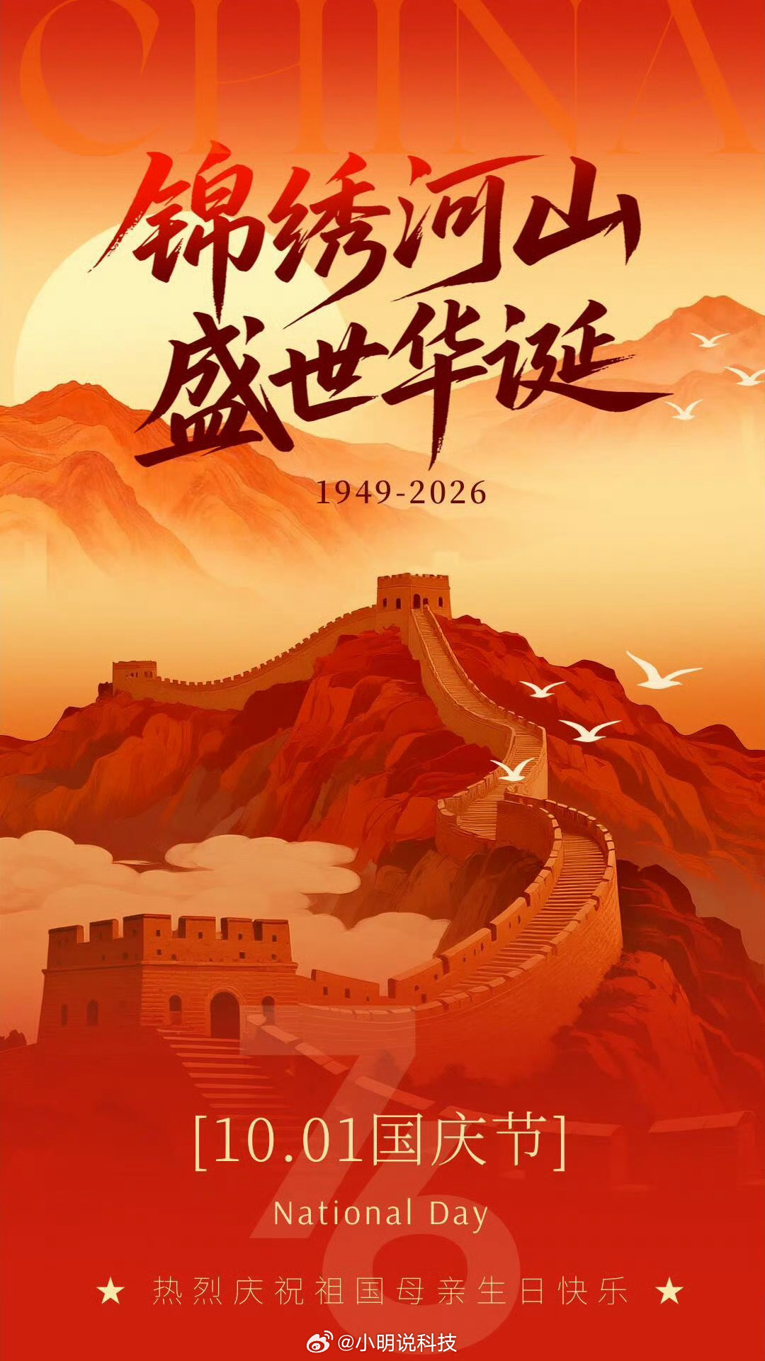 国庆节祝大家国庆快乐！🇨🇳愿山河无恙，家人安康，所见皆美好，所行皆坦途[哪吒