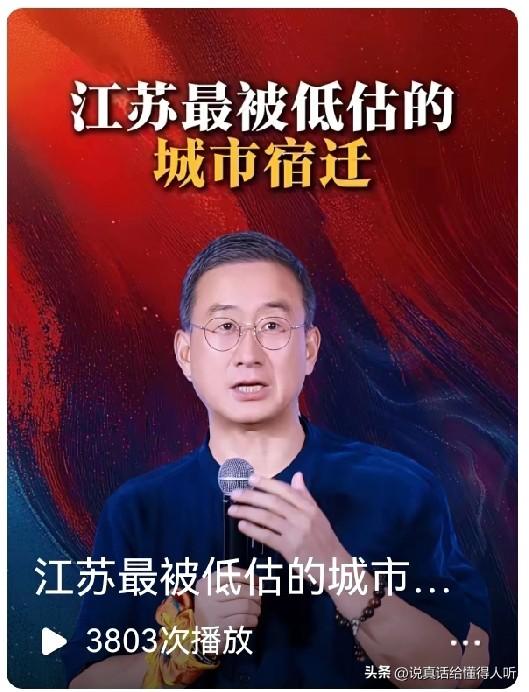 江苏宿迁低调，实力懂的都懂[赞]