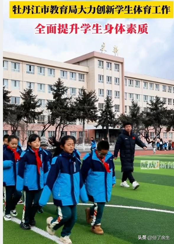 黑龙江省将体育课纳入刚性要求，小学初中每天1节，高中每周3-5节。这一举措旨在提