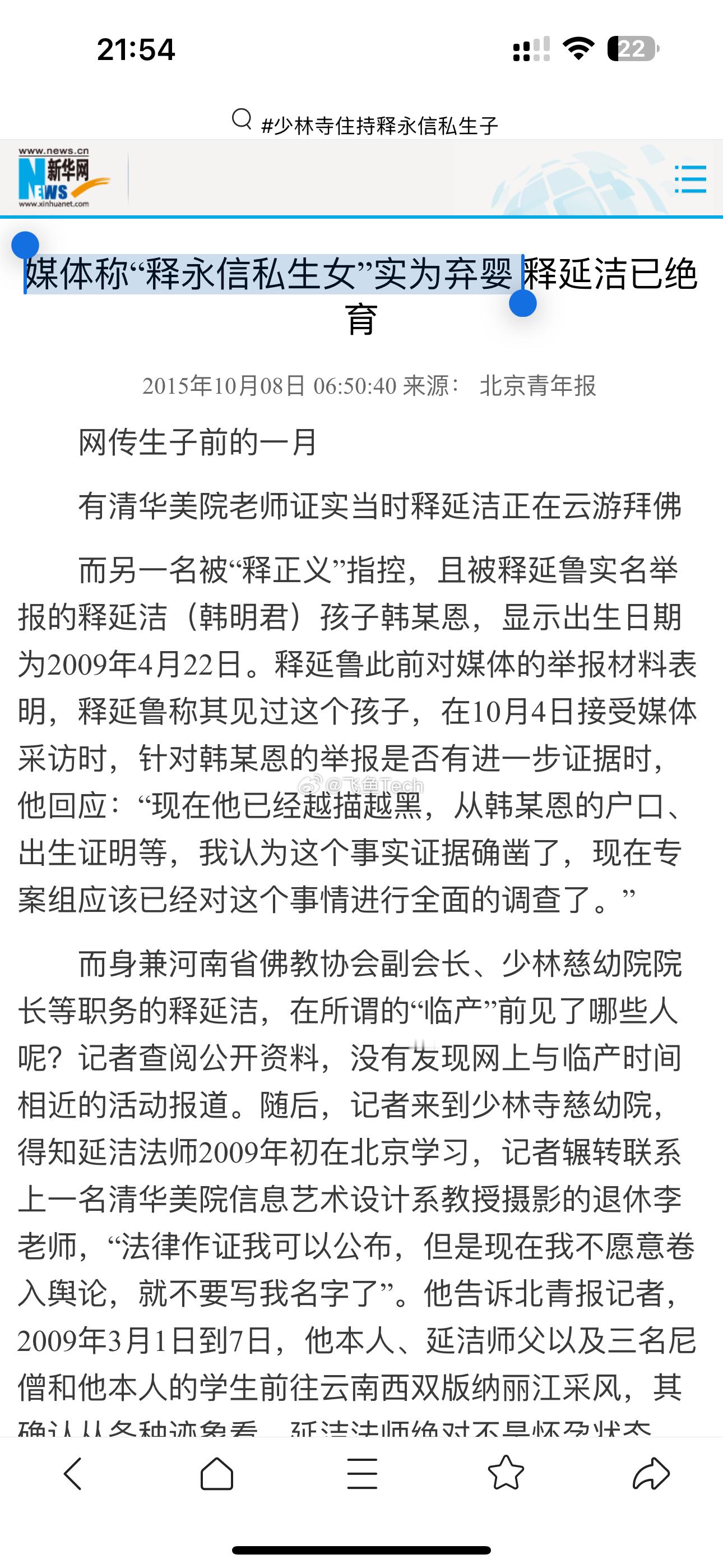 释永信育有私生子十年前的媒体还澄清称“释永信私生女”实为弃婴 [思考]这个媒体现
