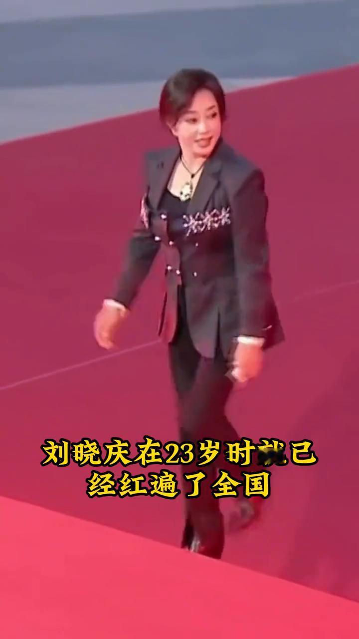 传奇故事：刘晓庆。
怎么也想不到，刘晓庆在23岁时就已经红遍了全国。不仅如此，她