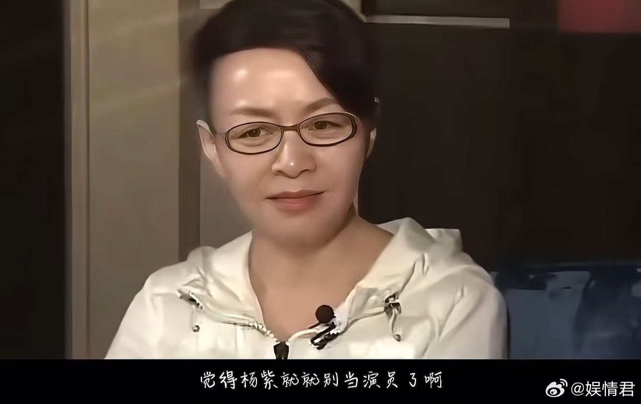 宋丹丹曾说杨紫不够漂亮宋丹丹曾说杨紫不够漂亮，可是杨紫演技是可以的 