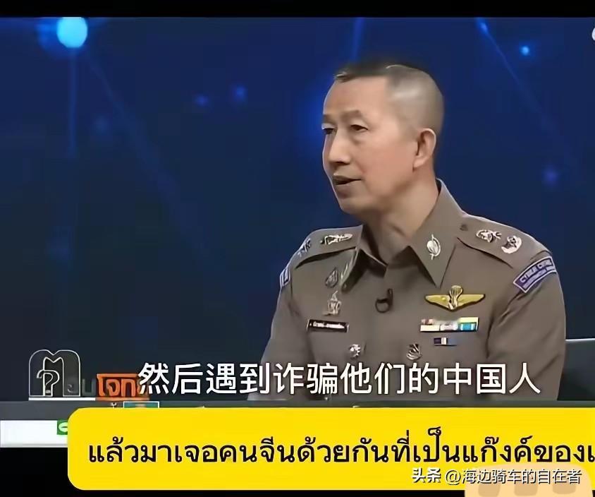 泰国警方提醒：中国人是很聪明的，泰国人根本骗不了中国人。只要中国人不骗中国人，就