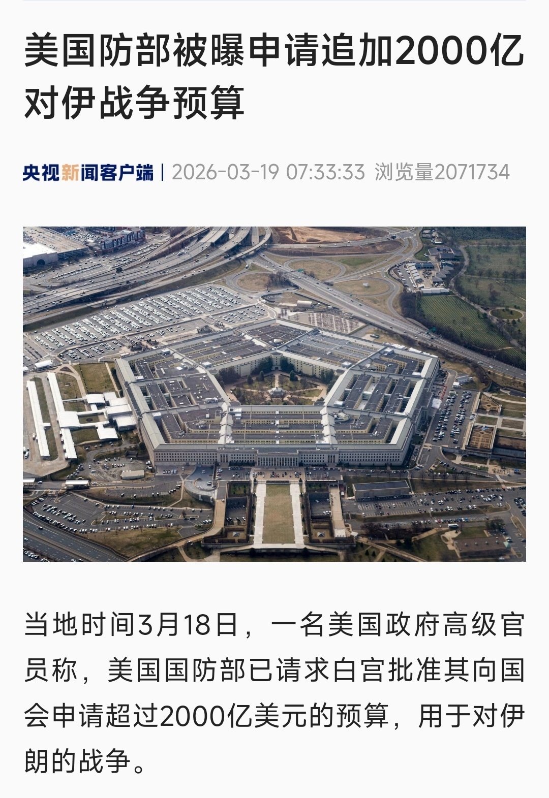 美国防部因打伊朗要求加2000亿预算 据《华盛顿邮报》援引一名美国政府高级官员的