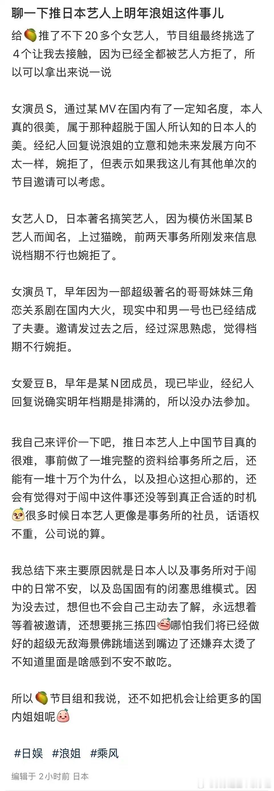 据悉，明年的日本女艺人中有三吉彩花、渡边直美、土屋太凤以及白石麻衣，期待她们在新