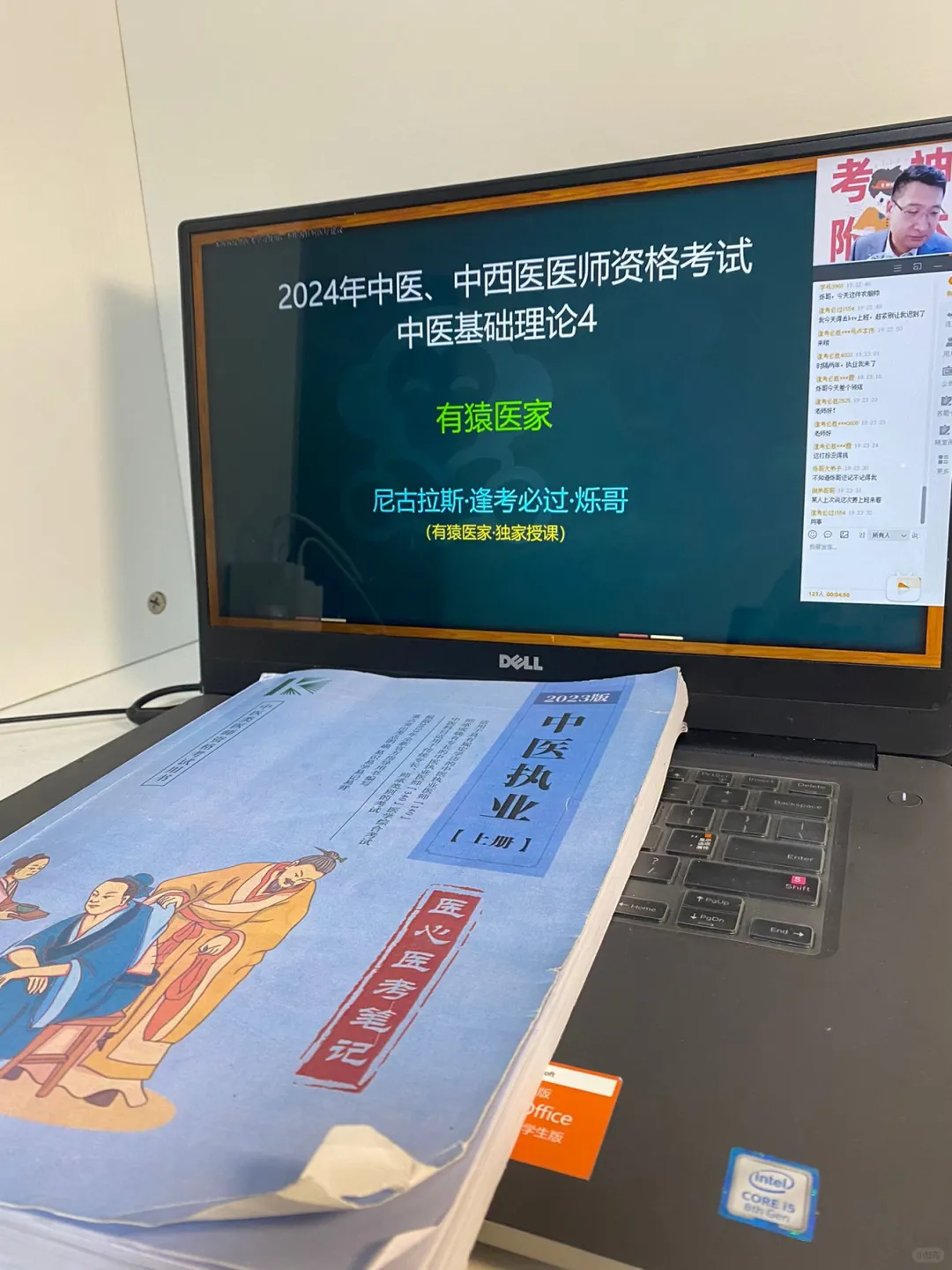 中医执业笔试倒计时44天