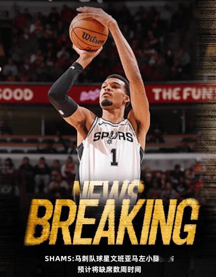 真是怕啥来啥啊，刚刚看到了文班亚马左小腿拉伤，要伤缺数周的消息。新赛季一开始就觉