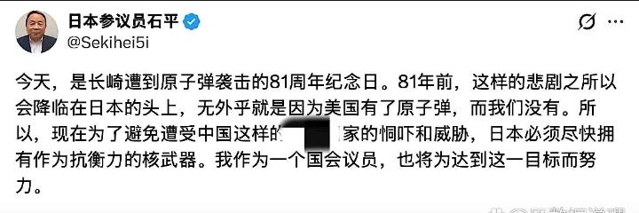大汉奸石平，8月9日说，日本应该早日拥有核武器，并用来对付中国，他还说，作为国会