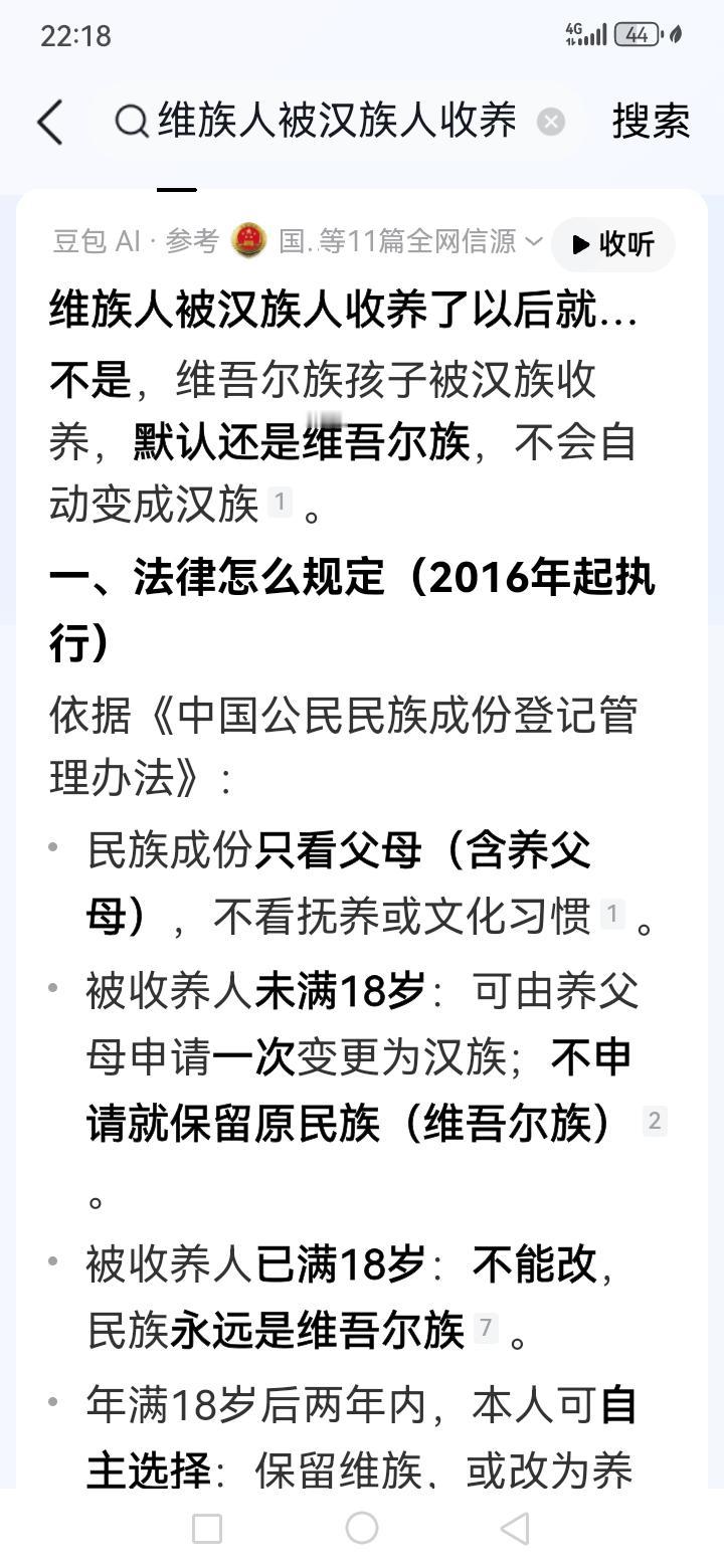 少数民族同志被汉族同志收养以后，他是什么民族呢？我查询了一下网络，我们的法律有明