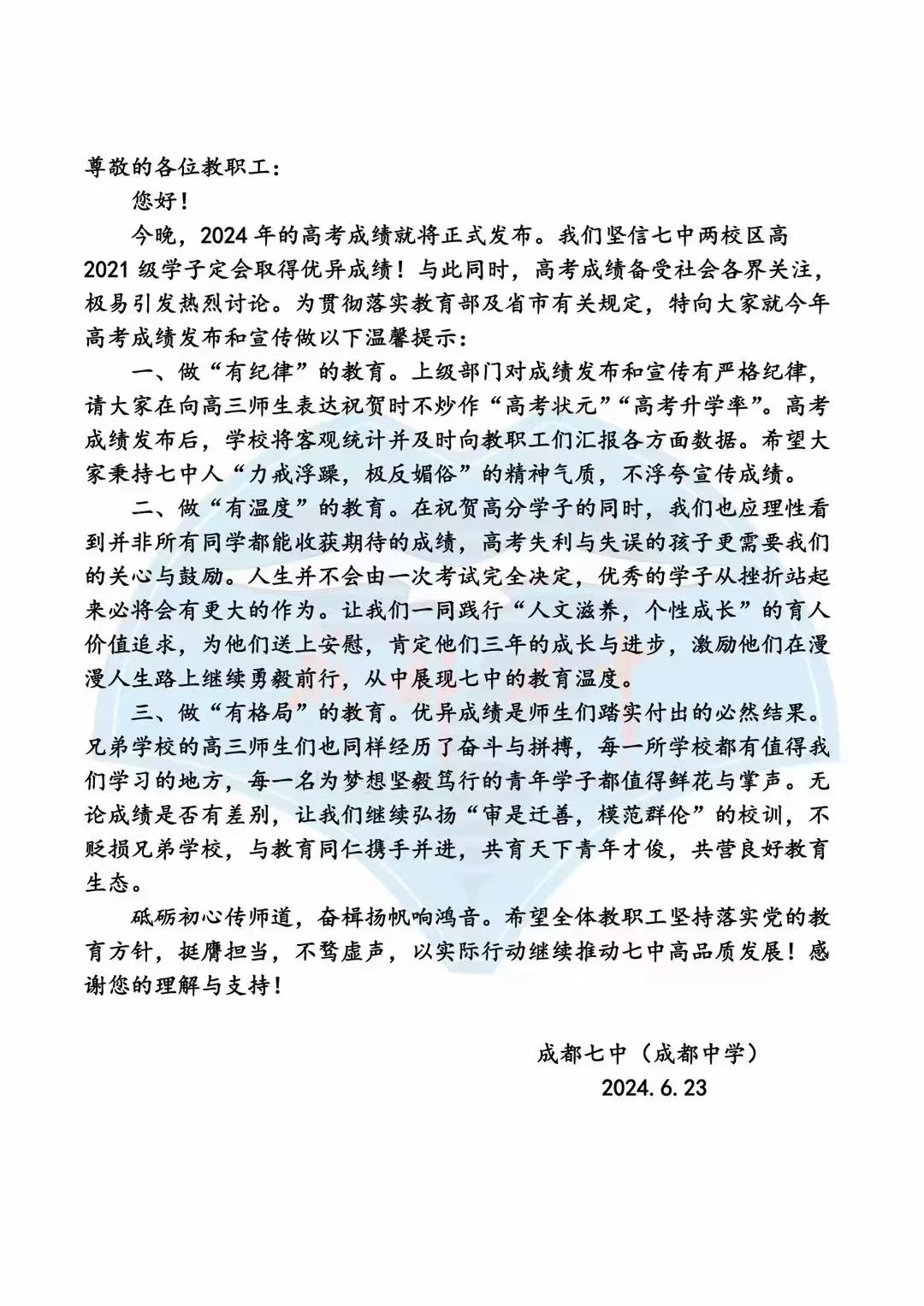 🕰️今晚高考揭榜，成都七中保持“谦逊”