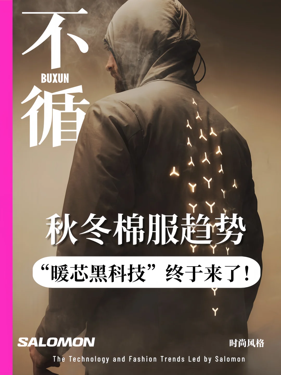 秋冬户外怎么选？教你看懂动态温控新趋势
