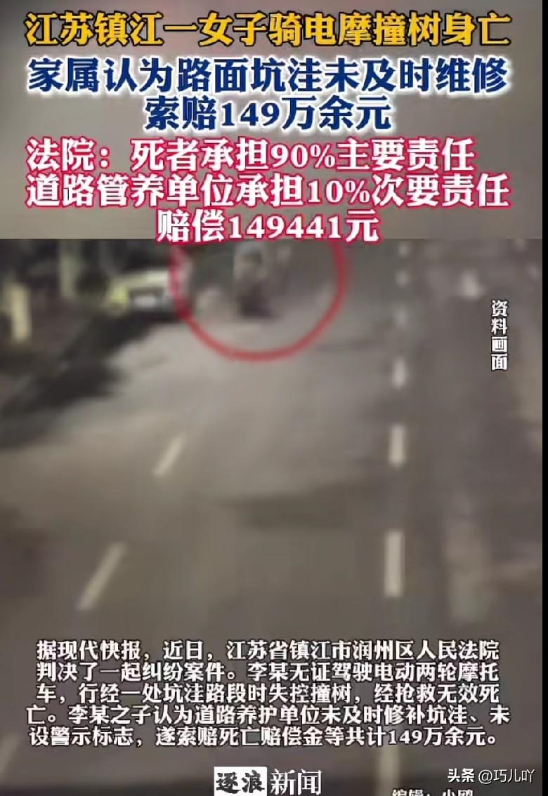 女子骑电动车撞树上不幸身亡，家属却把道路管养单位告上了法庭，要求赔偿149万多元