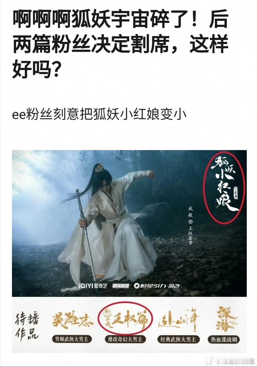 成毅和刘诗诗粉丝，准备和狐妖小红娘割席？[笑cry] ​​​