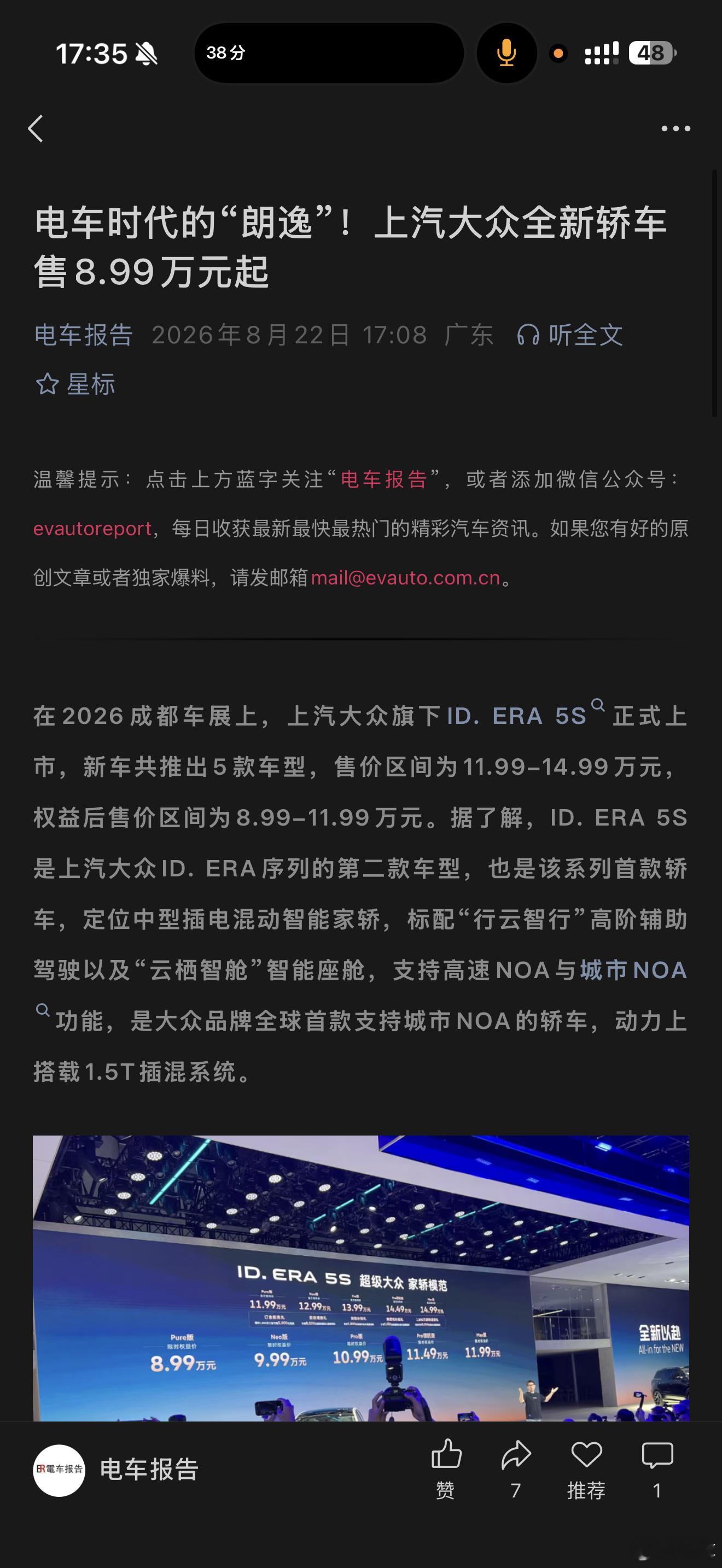 我之前说这台大众 ID 5S 就像是电动车的朗逸。现在看，这不只是我一个人的联想
