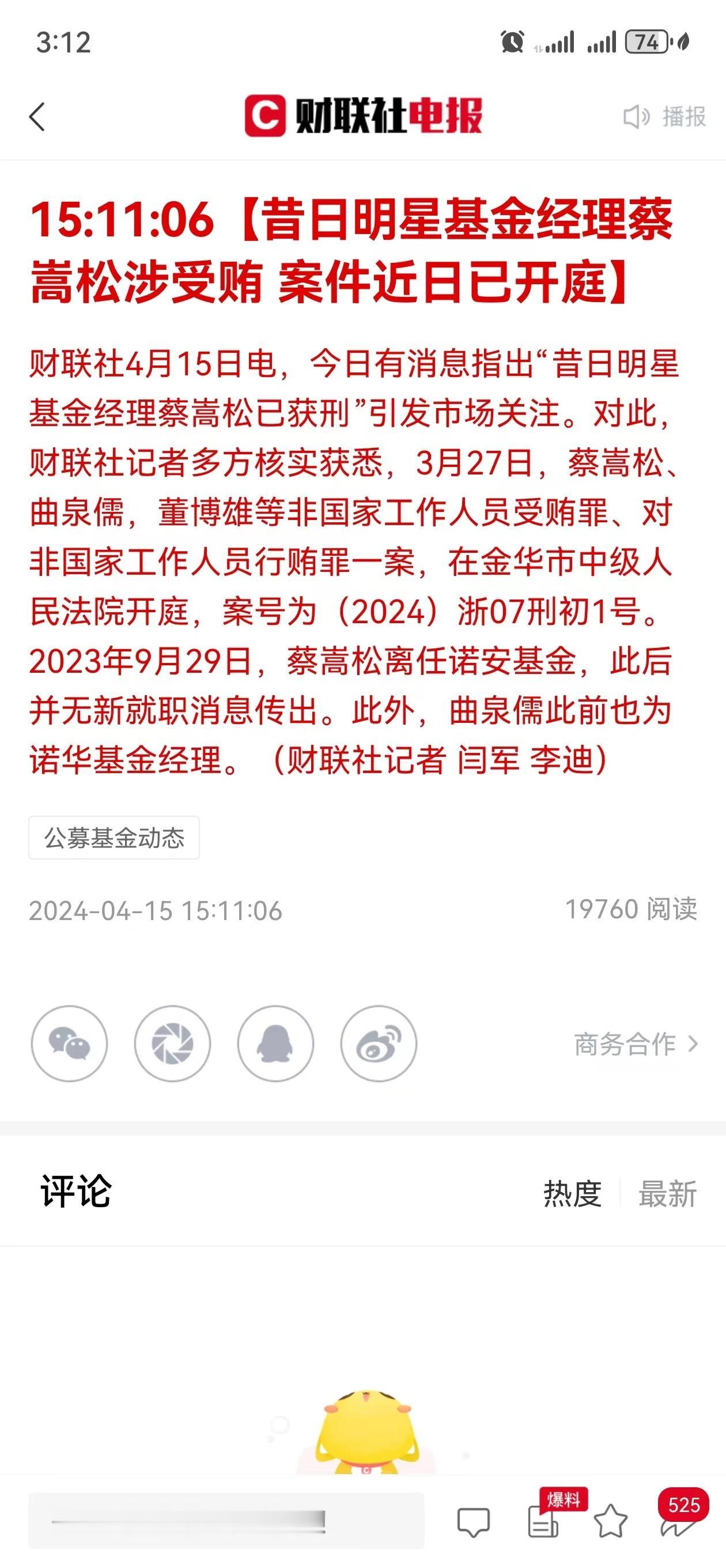 请好好查一查这一批明星基金经理吧，我敢说10个有9个有问题！