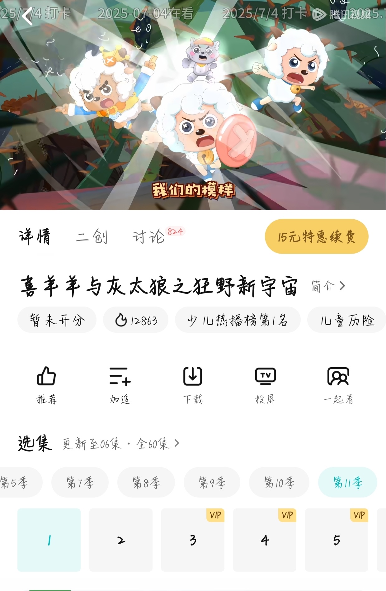 羊守11终于来了[泪奔][期待][点赞] ​​​