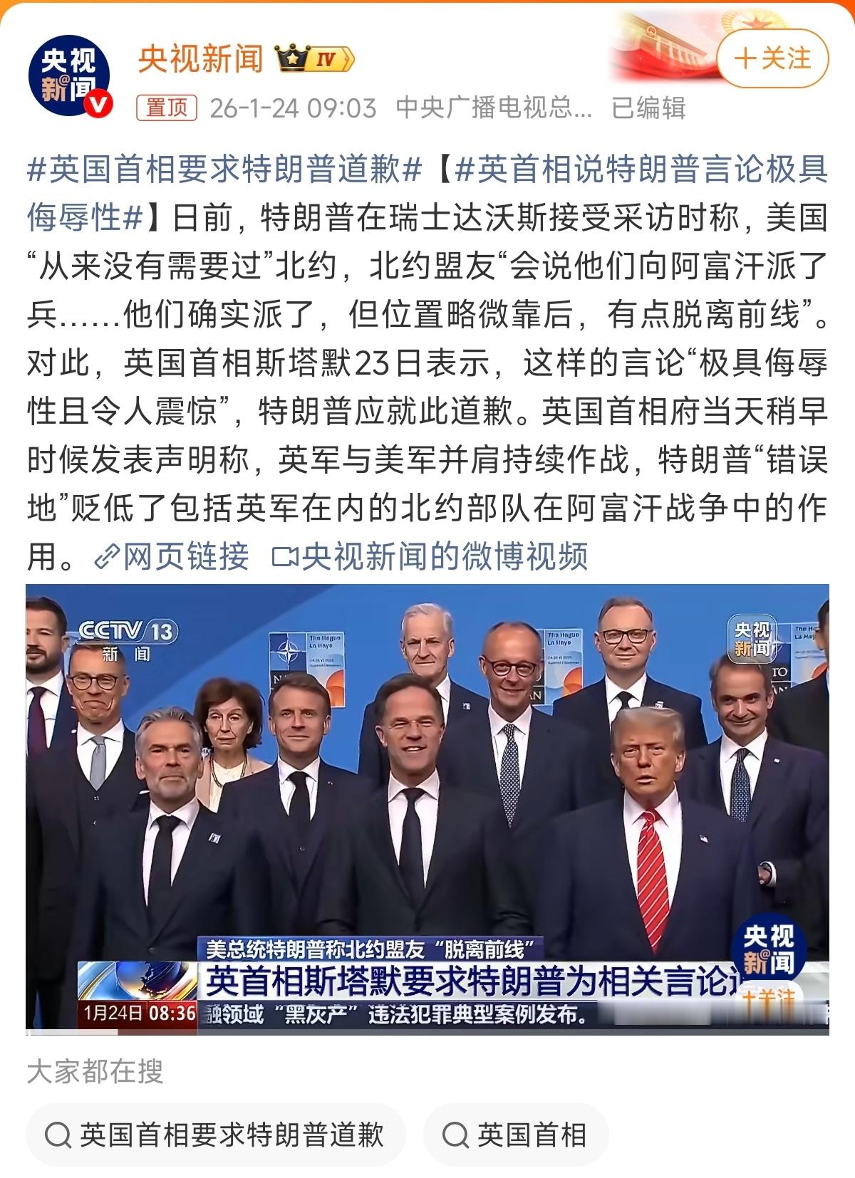 英首相说特朗普言论极具侮辱性你想让特朗普给你道歉，你还不如让他去死，特朗普这么好