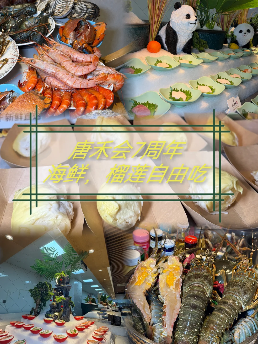七周年炸场💥唐禾会海鲜榴莲不限量吃到扶