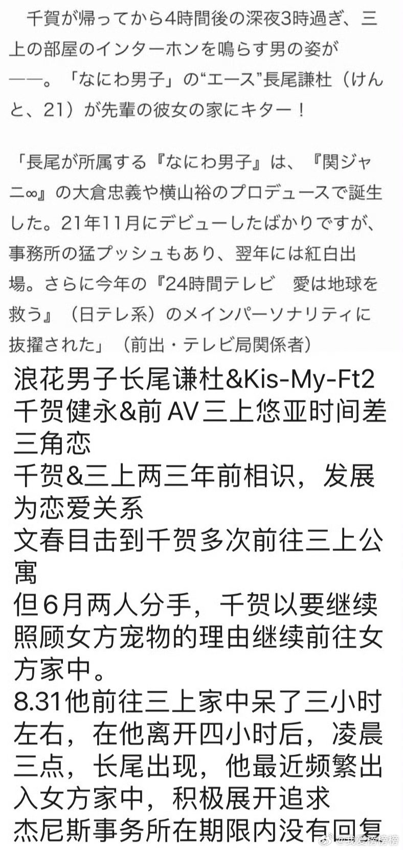 文春曝长尾谦杜稻垣莉生恋情  据《周刊文春》最新消息，浪花男子成员长尾谦杜与前E