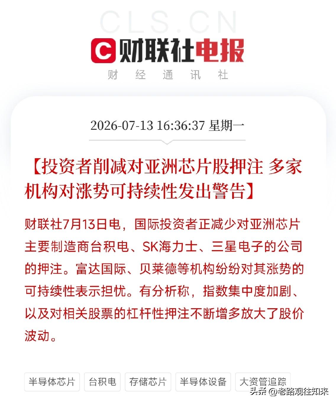 下午4点半，一条来自国际资本暗流深处的消息，浇在了今天亚洲芯片股剧烈波动上

不