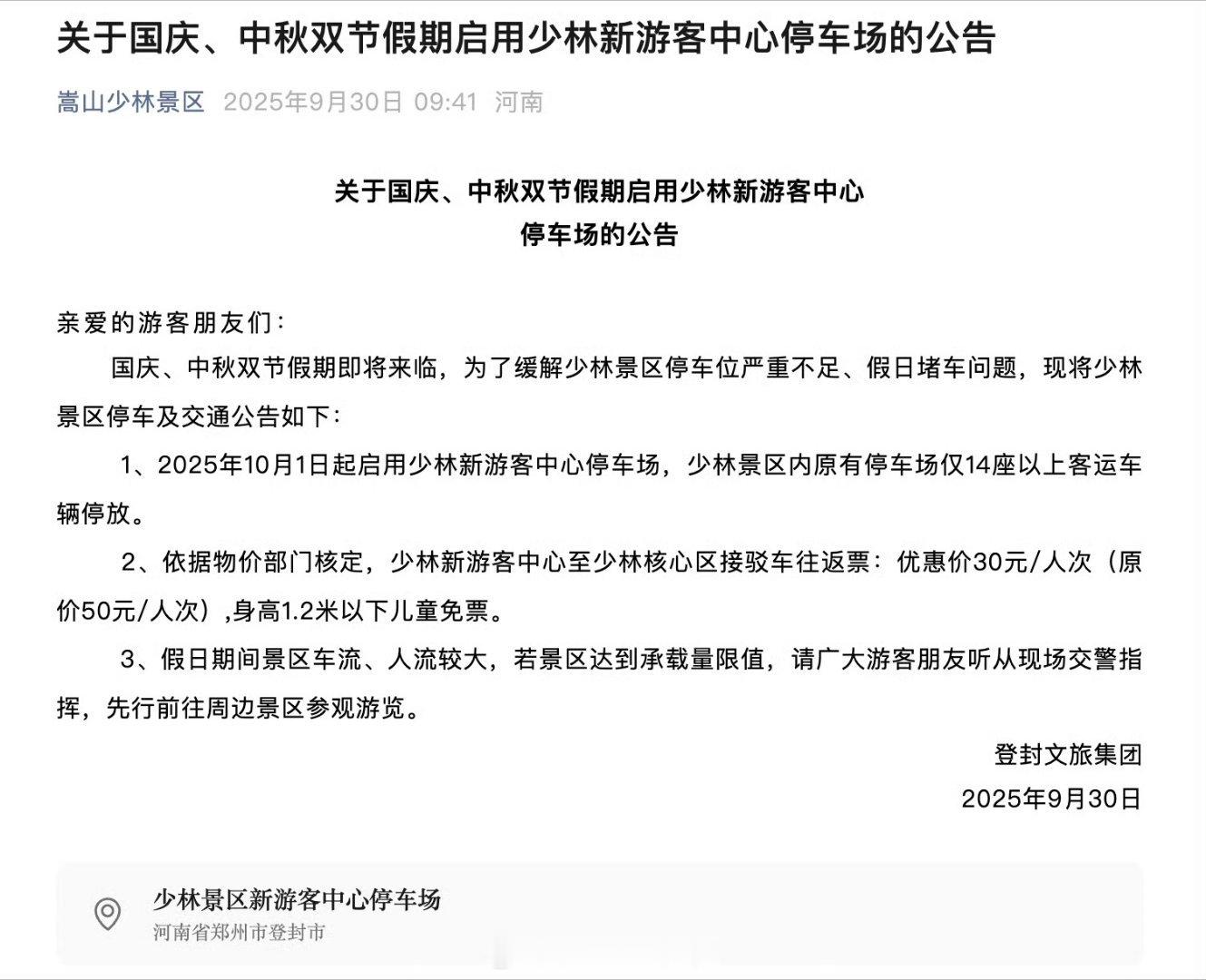 嵩山少林景区50元接驳车引吐槽接驳车确实是高的离谱，我个人认为收个20块就可以了