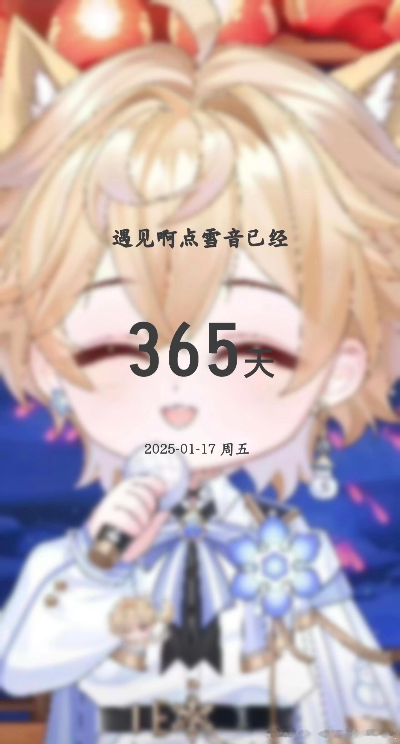 去年的今天偶然刷到一个片段，听到了一个声音，从此我的世界都是你 