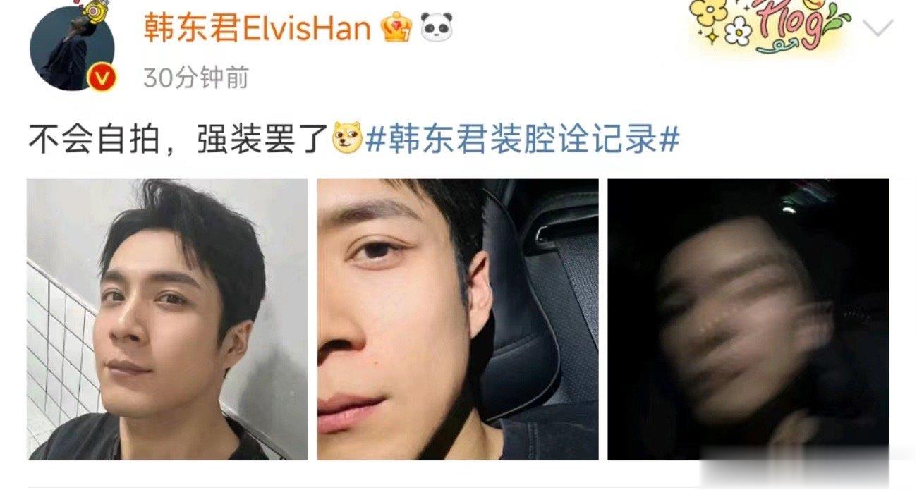 #谁教韩东君这么自拍的##韩东君自拍帅到模糊#只能说韩东君，你这帅到模糊的自拍，
