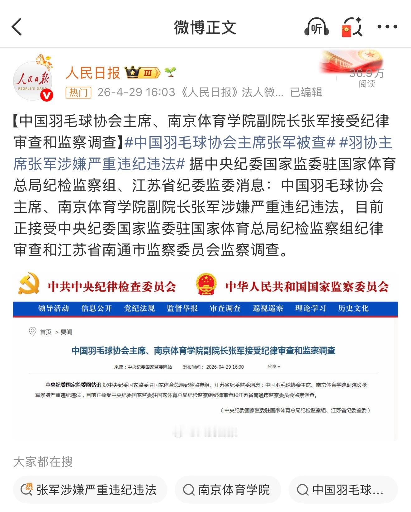 中国羽毛球协会主席张军被查 严查，🏓WTT领导都在跑路，接查191羽协主席张军