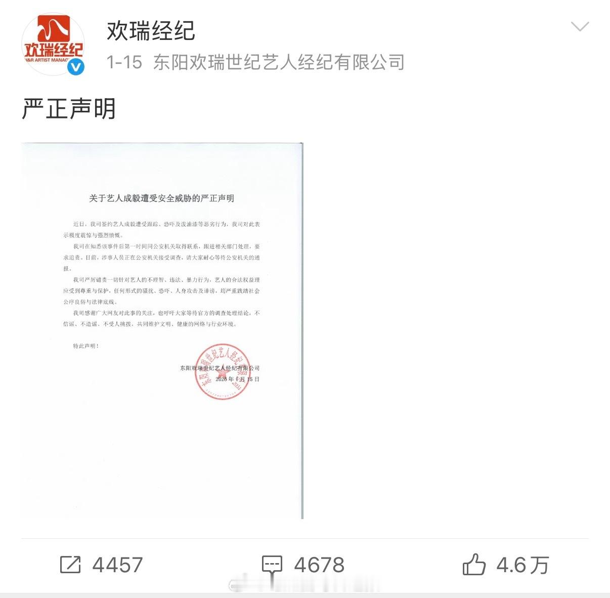 欢瑞世纪曾被曝与成毅合同到期，但欢瑞世纪官网仍有成毅的照片，这是…… 