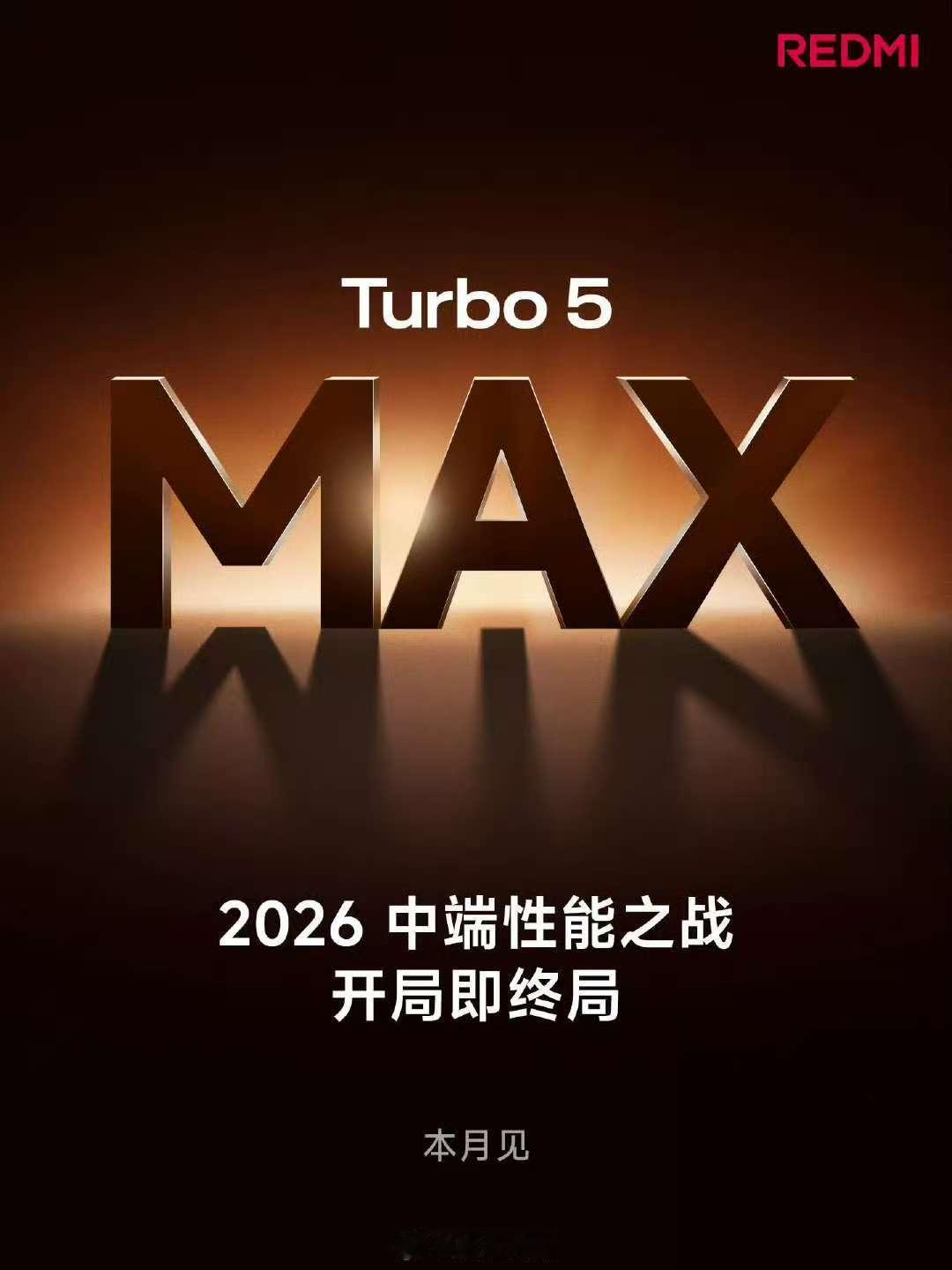 小米这个Turbo 5 Max海报做的都怪有水准的这Max的倒影好像是「    