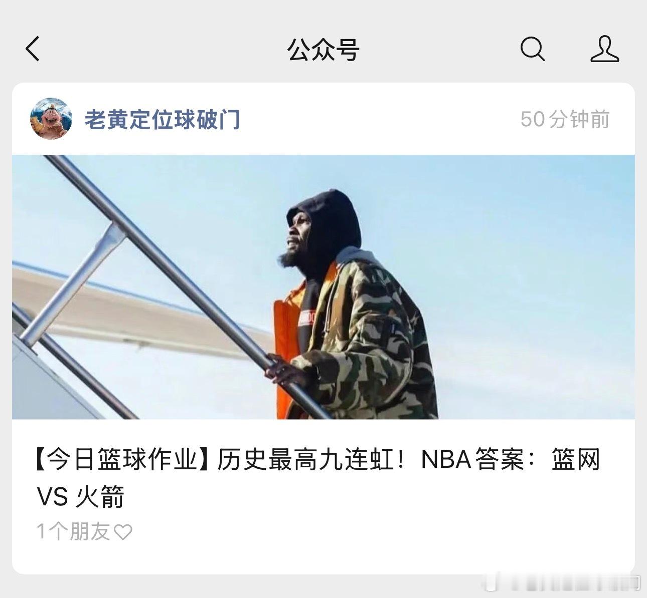 明天的作业！篮网出战火箭。明天杜兰特肯定又是大杀四方了吧？今天老黄的作业已经写好