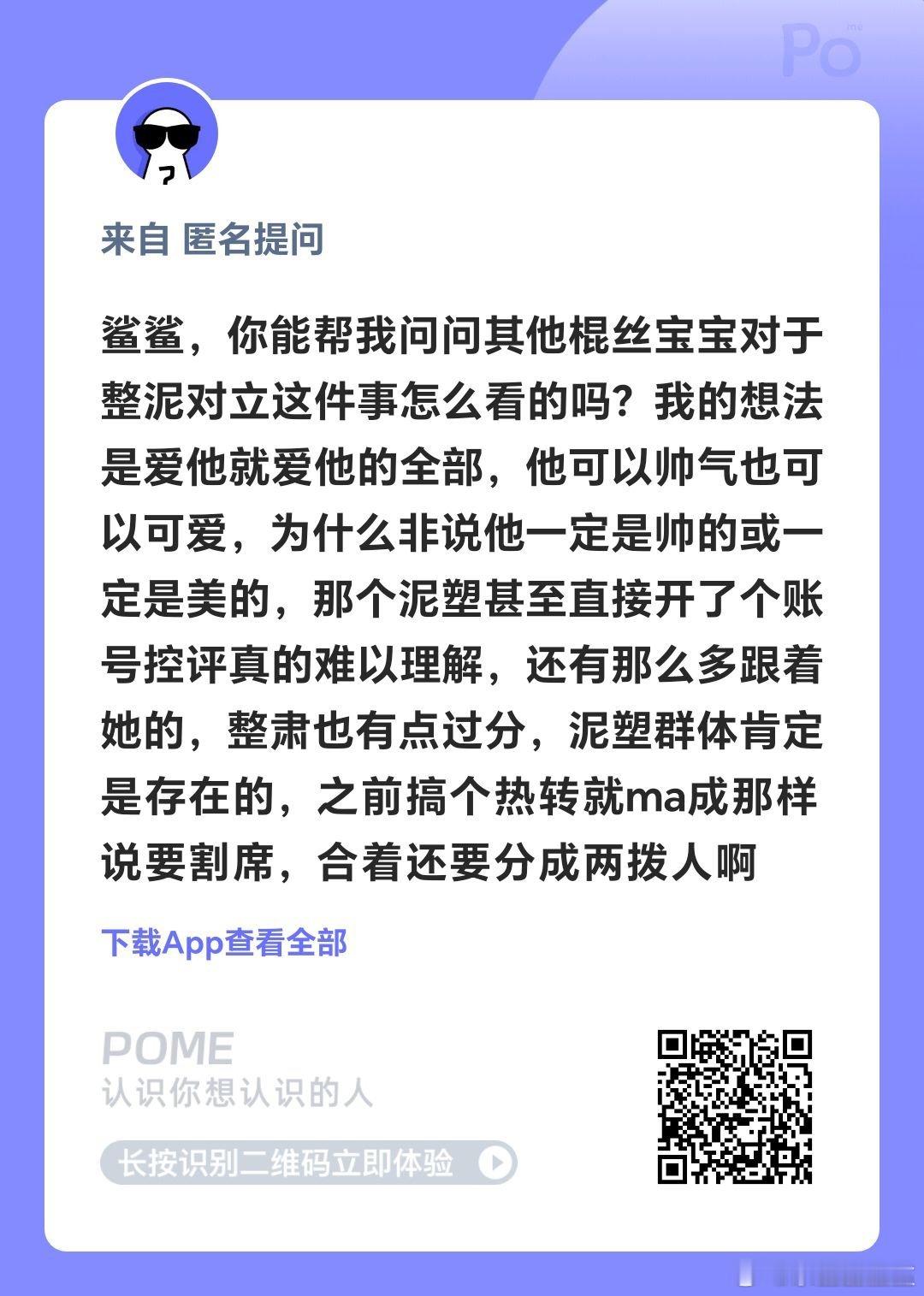 稿主求问：棍丝怎么看待正逆对立的事情。 