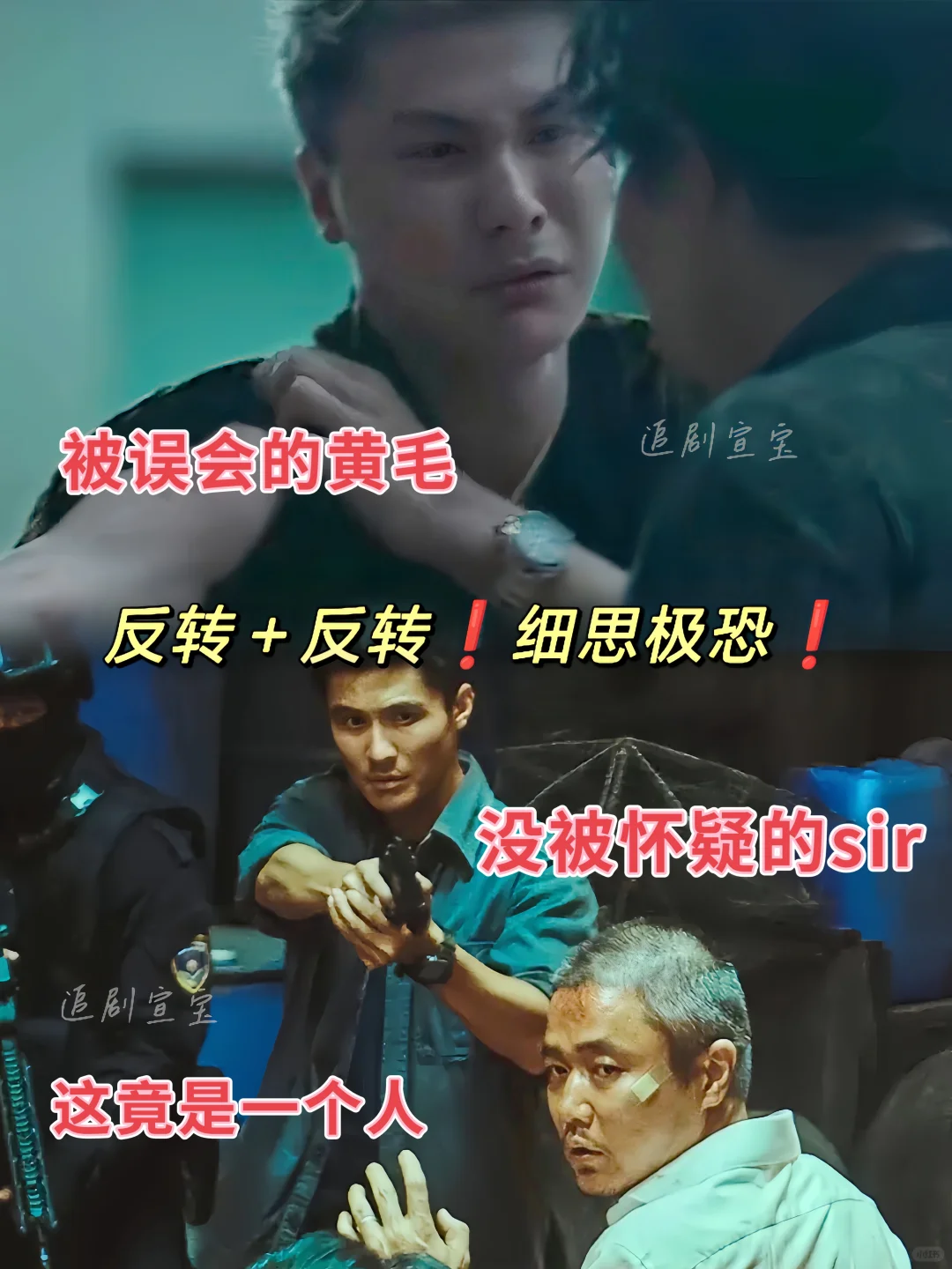 🆘反转＋反转❗️误杀3细思极恐❗️绝❗