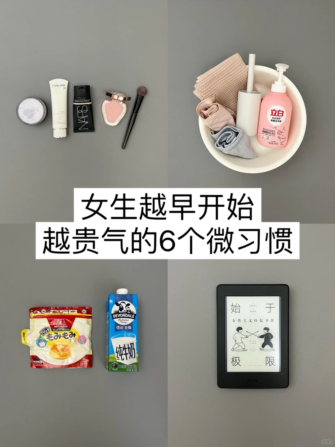 精简生活｜摆脱廉价感的6个微习惯