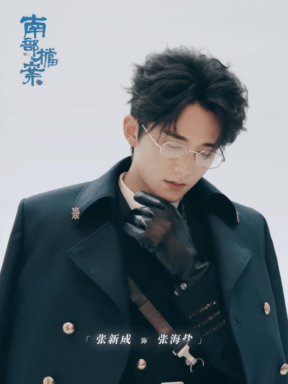 张新成民国风制服  《南部档案》官宣张新成饰张海楼，当之无愧的实力派，金鹰、百花
