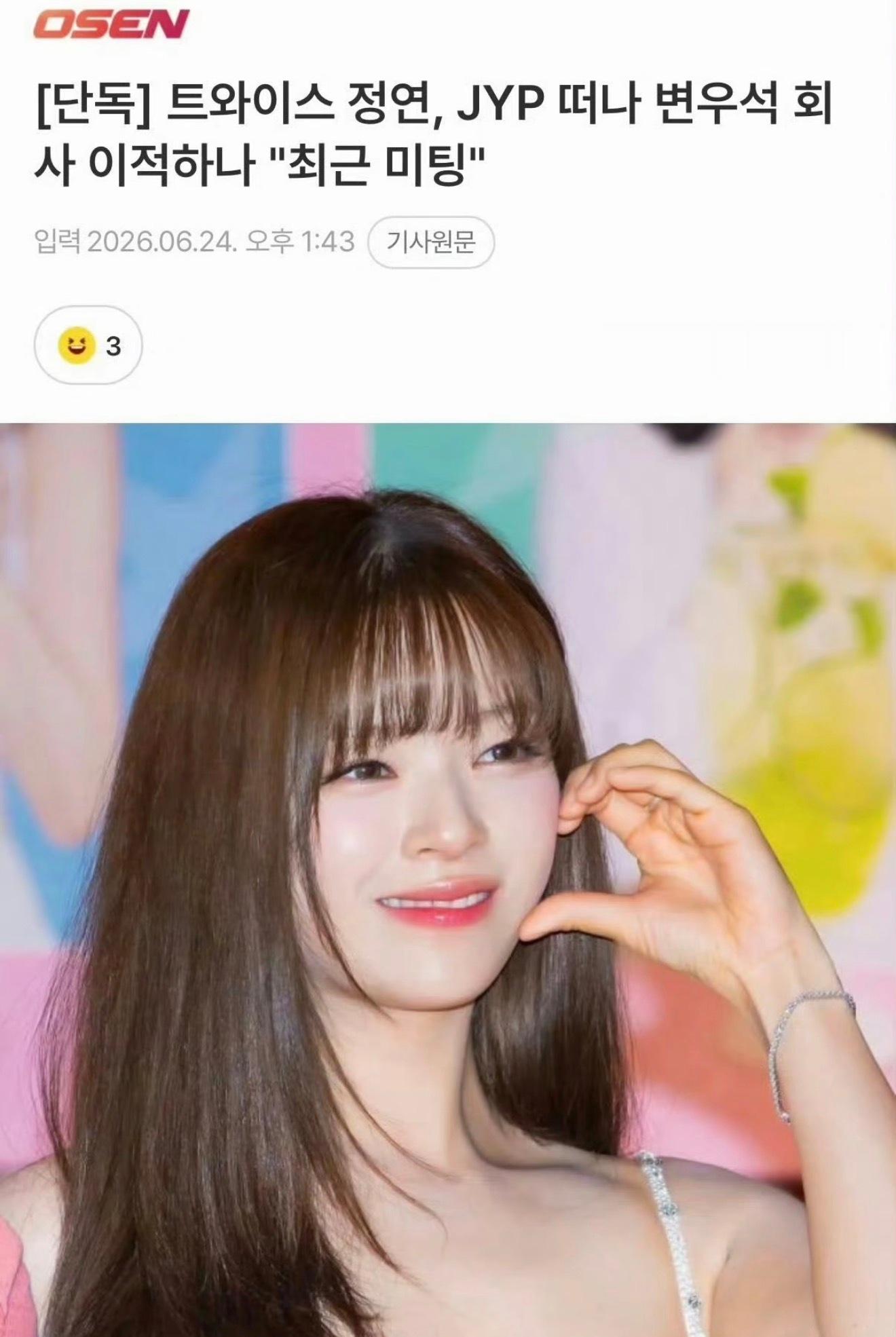 目前TWICE被曝不与JYP续约的成员有俞定延、金多贤、周子瑜、孙彩瑛，以后还能