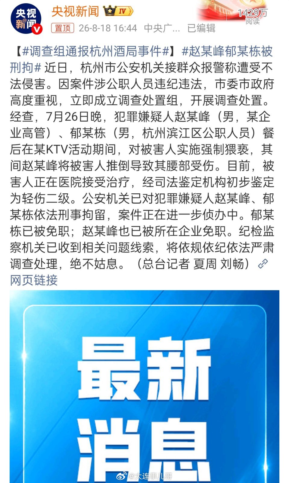 调查组通报杭州酒局事件机关干部脱下工装，化身外卖骑手跑单两周，这件事一登上热搜，